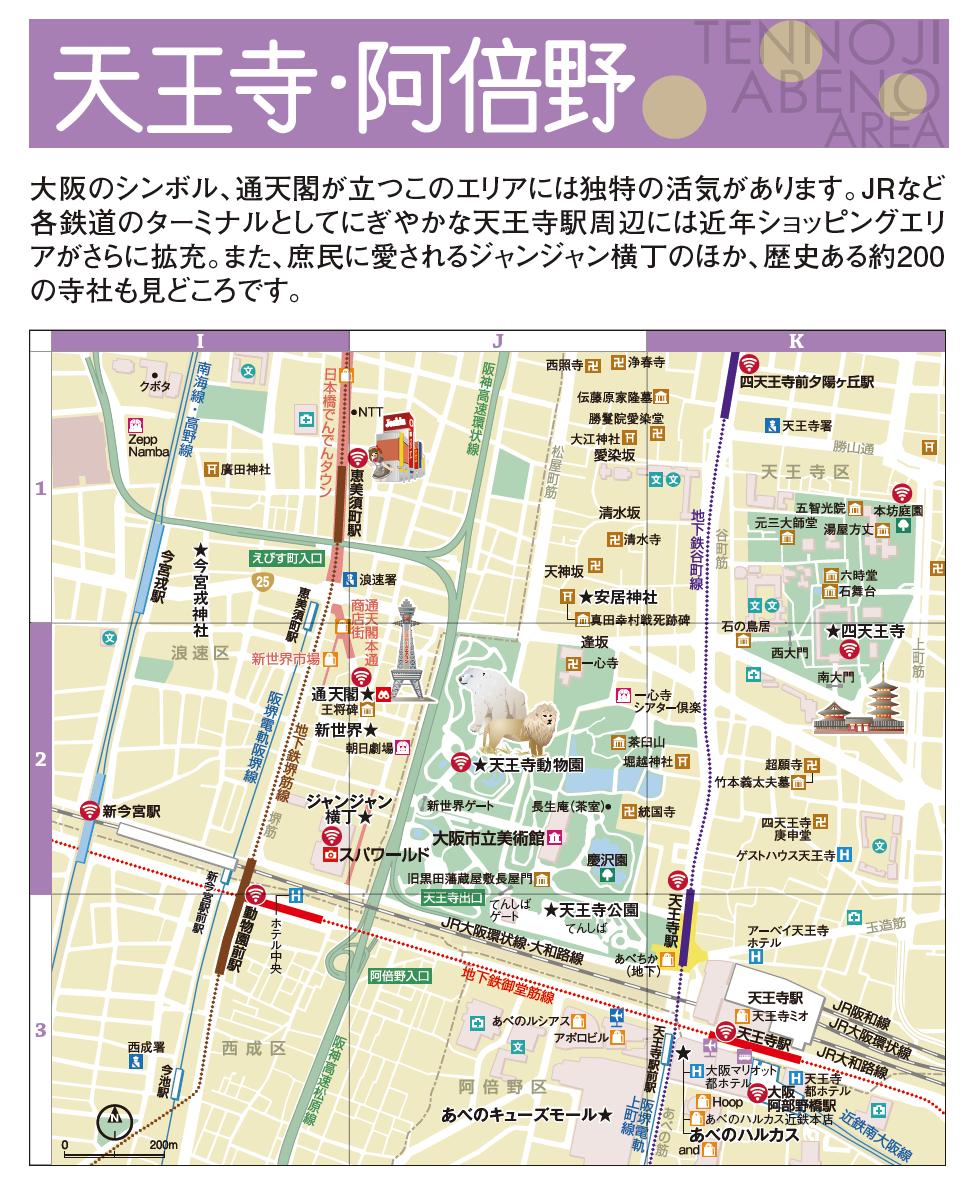 大阪／天王寺・阿倍野