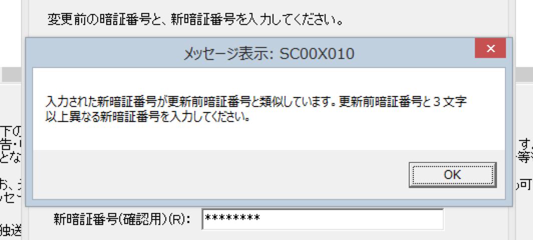 e-Taxのセキュリティ意識は何かおかしい
