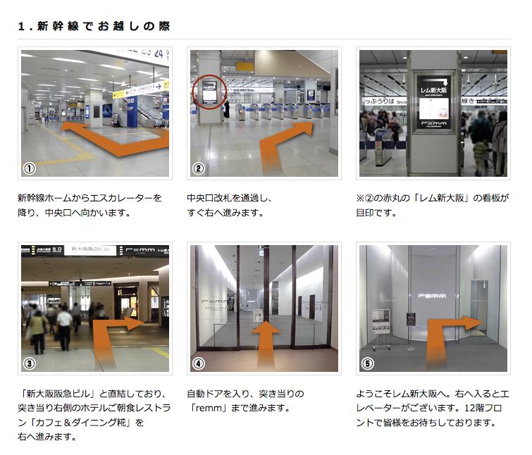 大阪／レム新大阪（阪急ホテル系）