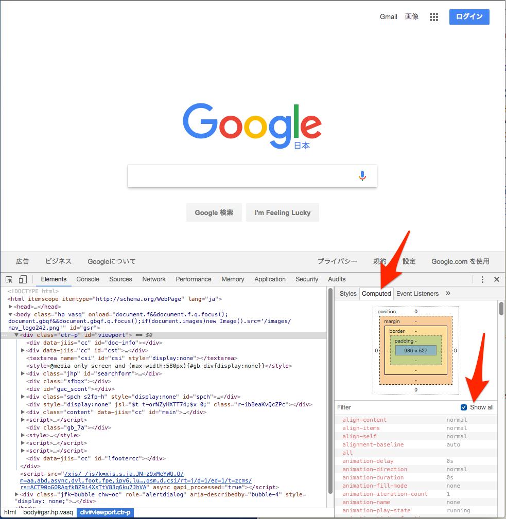 WebページのCSS定義箇所を特定する方法