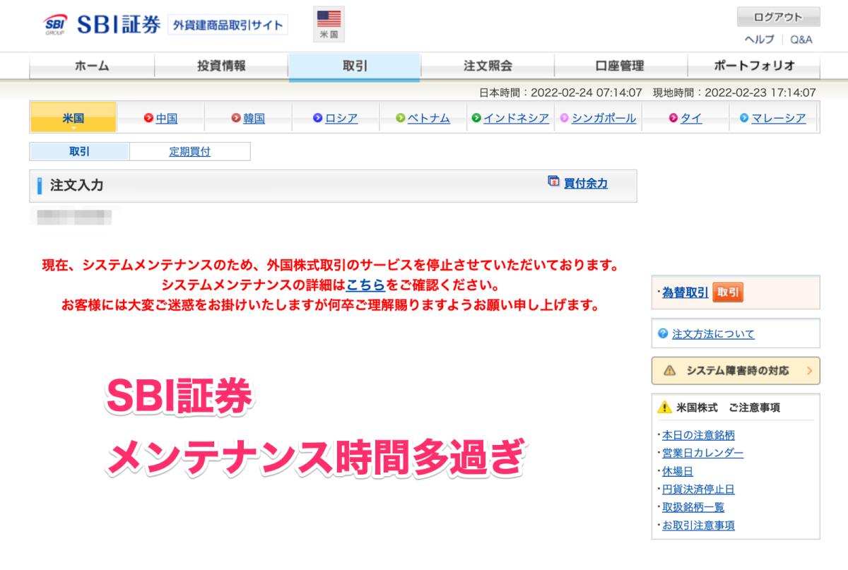 SBI証券で米国株取引の欠点考察