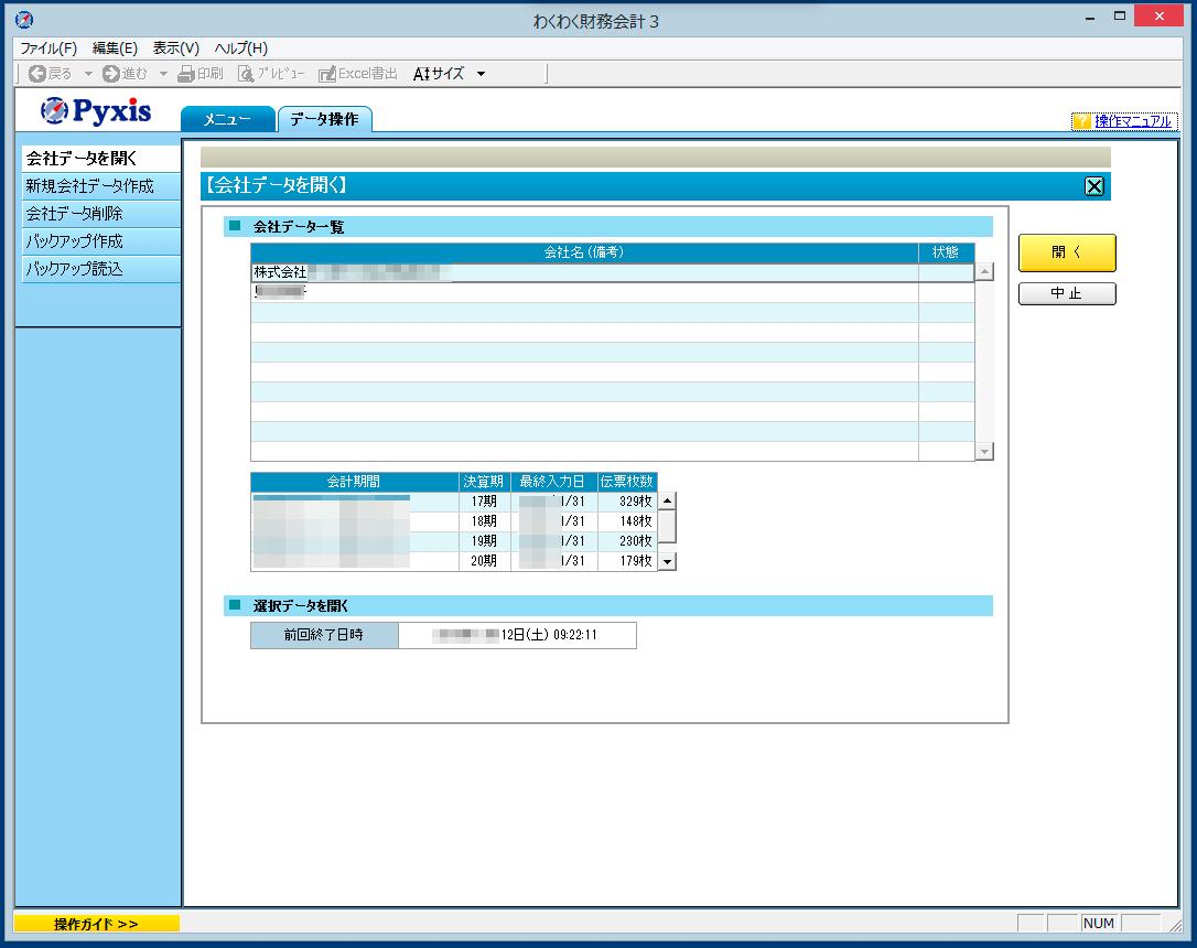 結局、会計ソフトはどれがいいのか