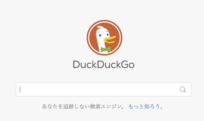 まだウェブ検索にグーグル使ってるの？