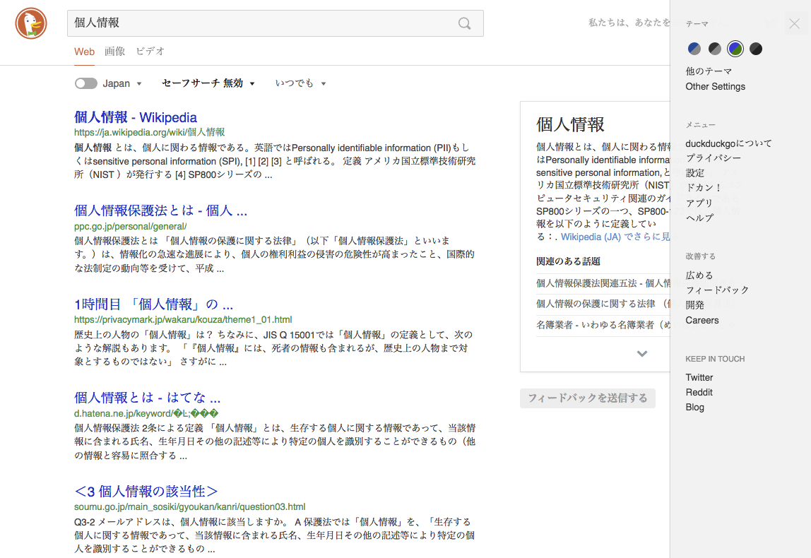 日本 語 ダック ゴー ダック 利用者のプライバシーの保護を掲げる検索エンジンDuckDuckGo（ダックダックゴー）